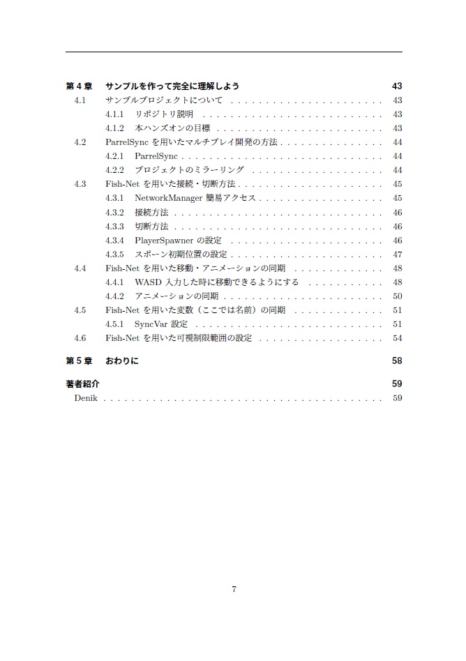 Fish-NetでUnityのマルチプレイゲームを作ろう