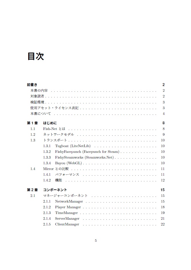 Fish-NetでUnityのマルチプレイゲームを作ろう