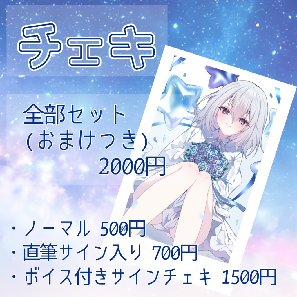 再販！涼羽とと誕生日記念グッズ2024
