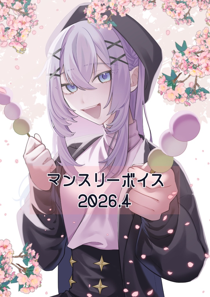 涼羽とと　４月マンスリーボイス