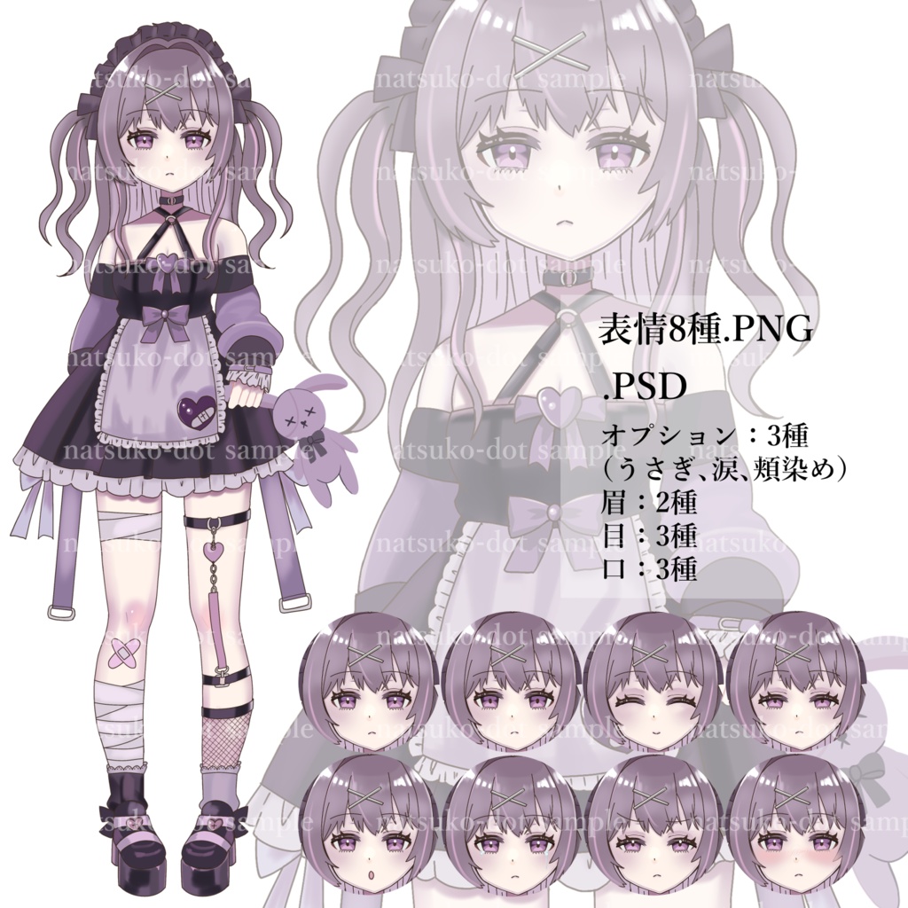 立ち絵素材001｜地雷系女子【表情差分8種・PSD付き】