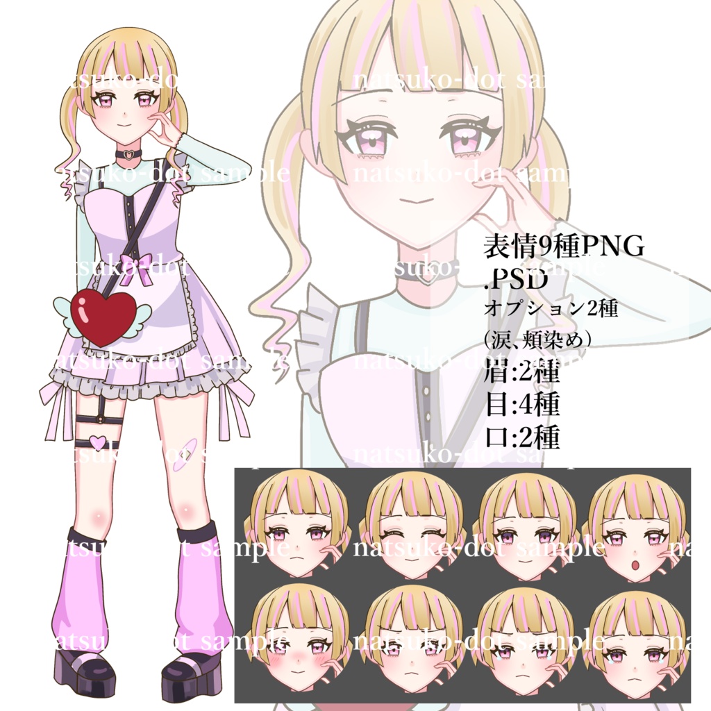立ち絵素材002|量産型女子【表情差分9種・PSD付き】