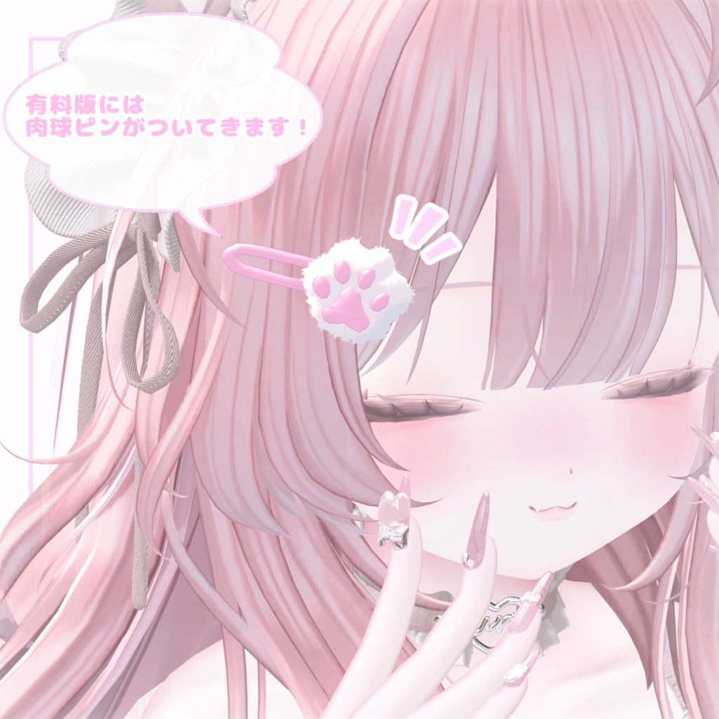 〈無料あり/free sample〉わがままもじへあぴん🤍