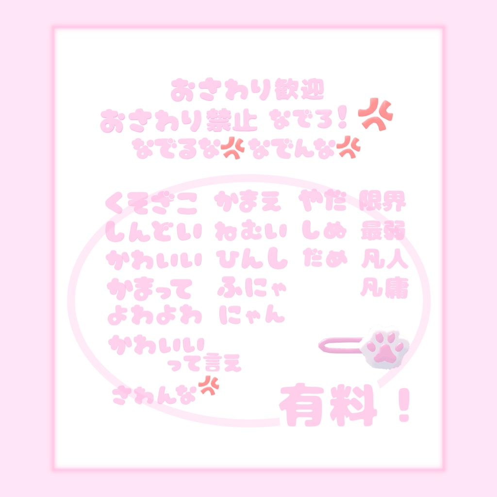 〈無料あり/free sample〉わがままもじへあぴん🤍