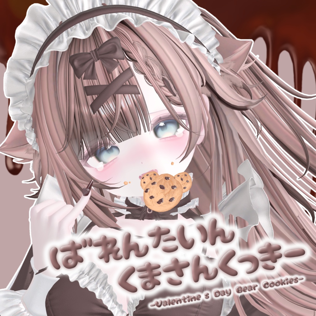 〈無料/free〉ばれんたいん♡くまさんくっきー