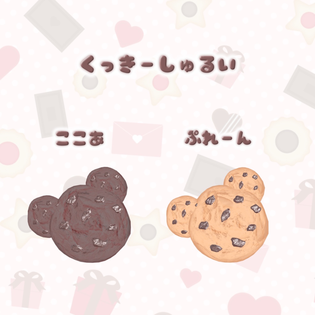 〈無料/free〉ばれんたいん♡くまさんくっきー