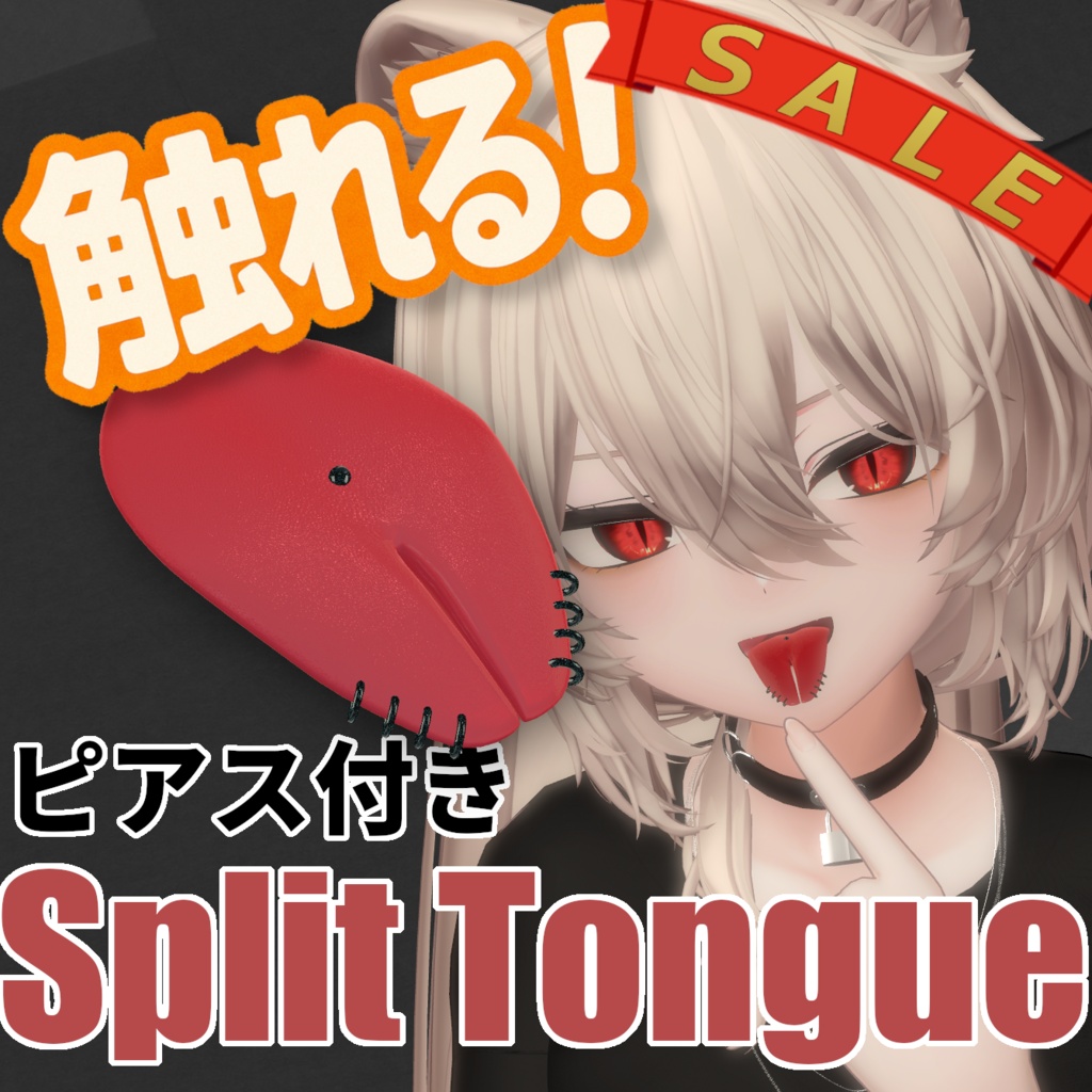触れる！ピアス付きスプリットタン Split Tongue
