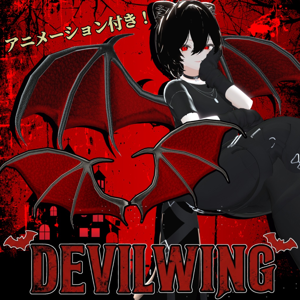 With deployment animation! -MK DEVIL WING- image