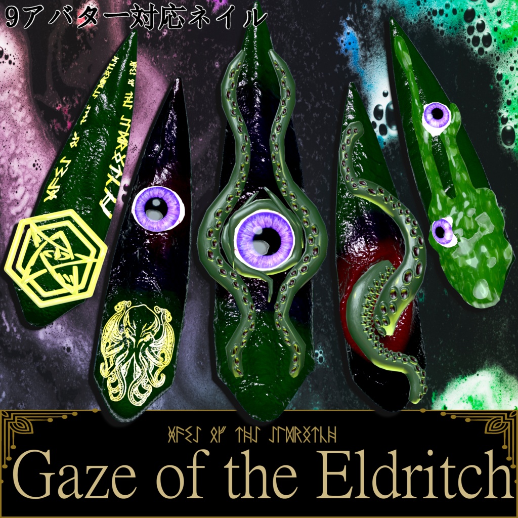 【1週間限定セール】Gaze of the Eldritch Nail