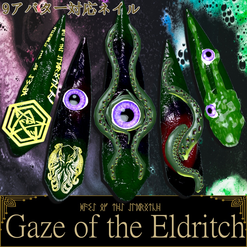 【1週間限定セール】Gaze of the Eldritch Nail