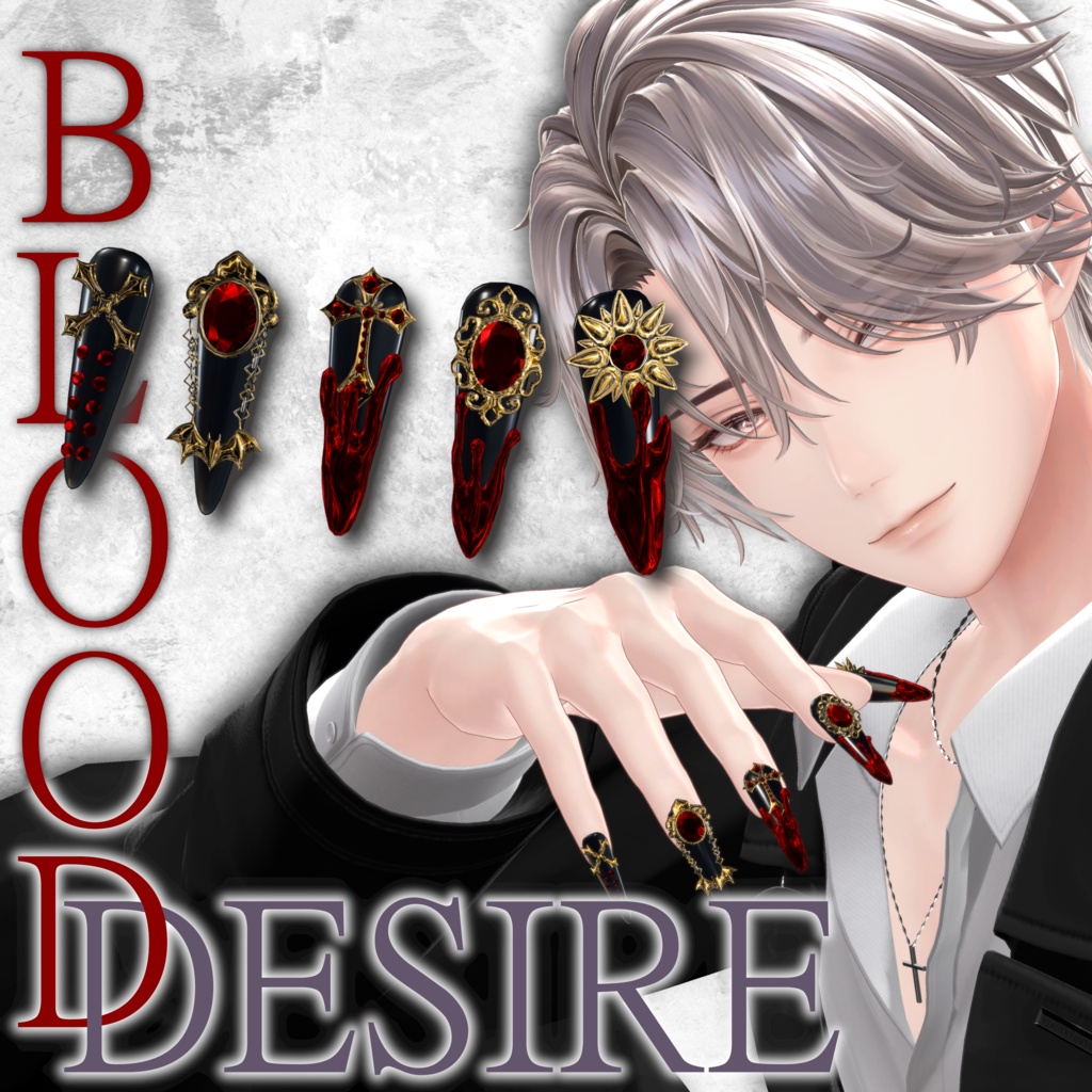【13アバター対応】BLOOD DESIRE Nail