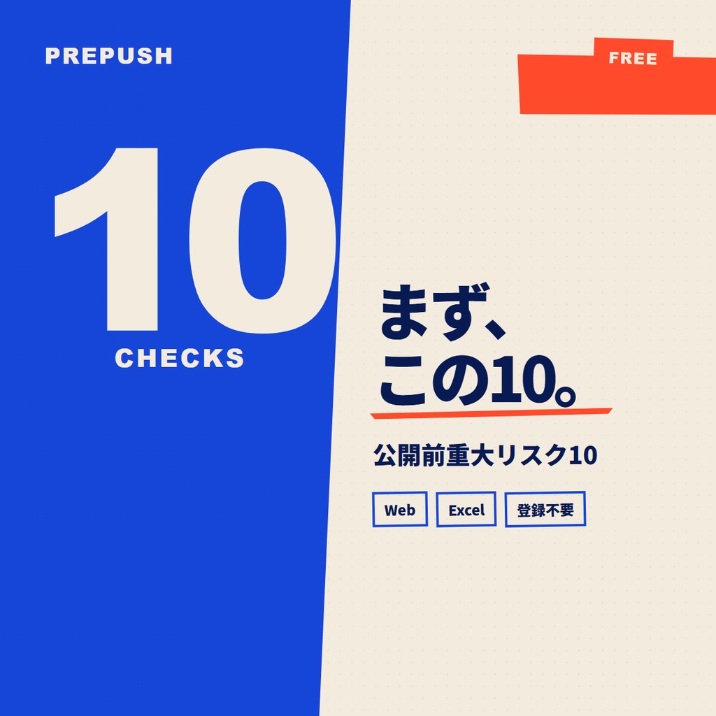 公開前重大リスク10|アプリ・Webサービス向けQAチェック