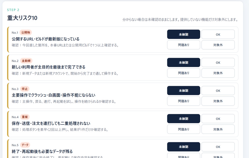 公開前重大リスク10|アプリ・Webサービス向けQAチェック