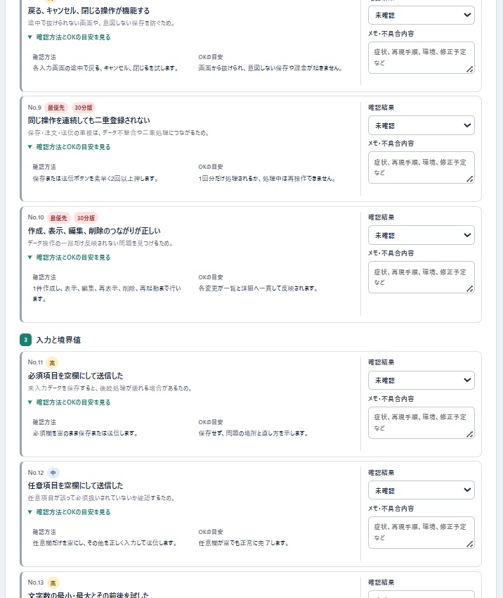 公開前チェックリスト50|アプリ・Webサービス向けQAチェック