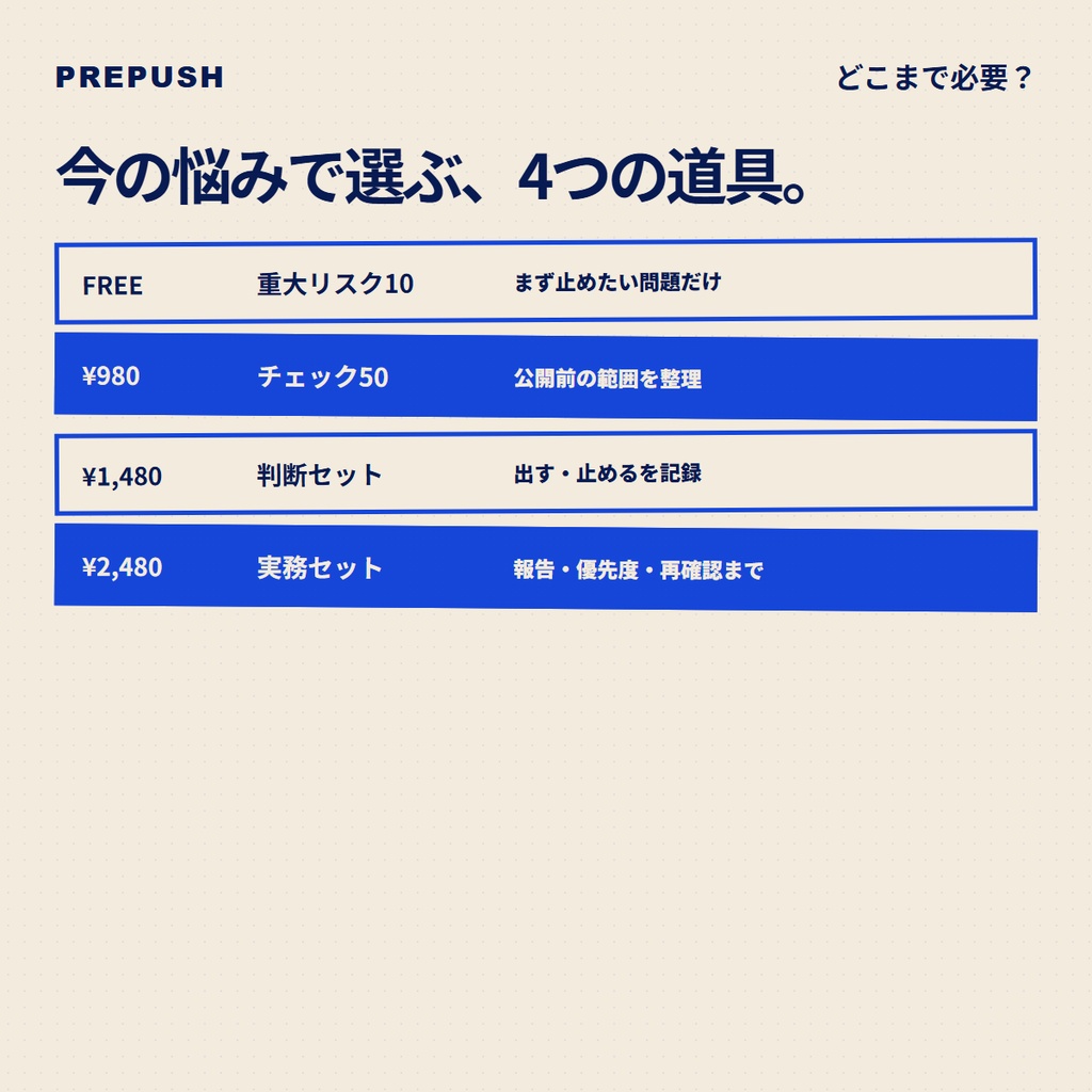 公開前チェックリスト50|アプリ・Webサービス向けQAチェック