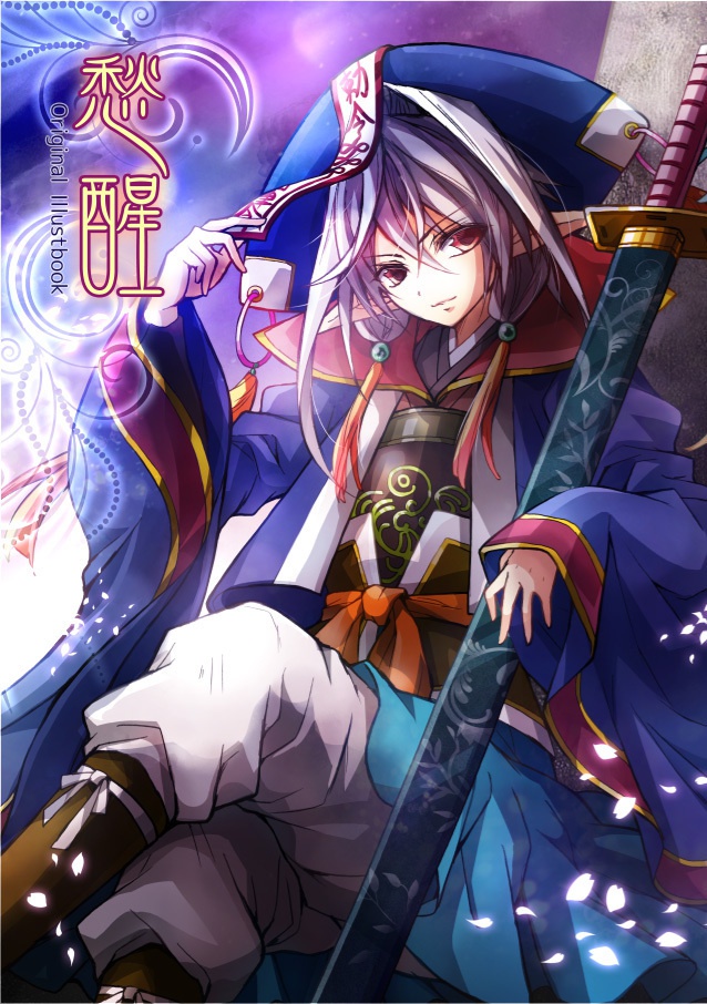 愁醒
