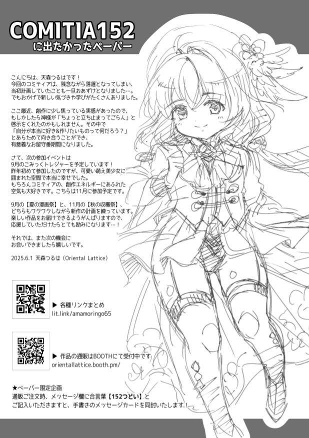 【無料公開】コミティア152（風）ペーパー