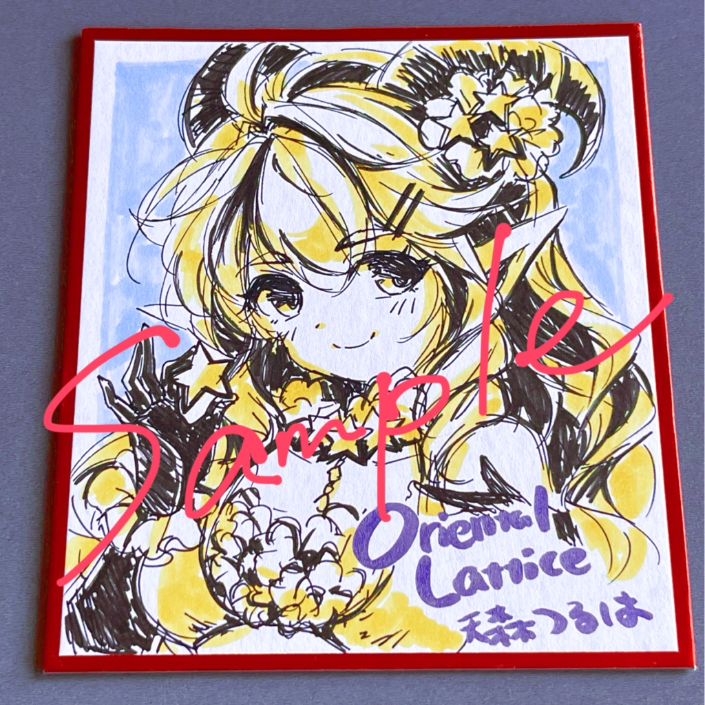 直筆色紙(Star Horn)