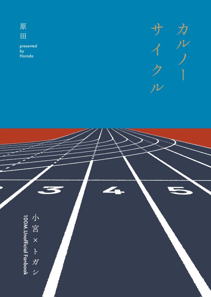 カルノーサイクル