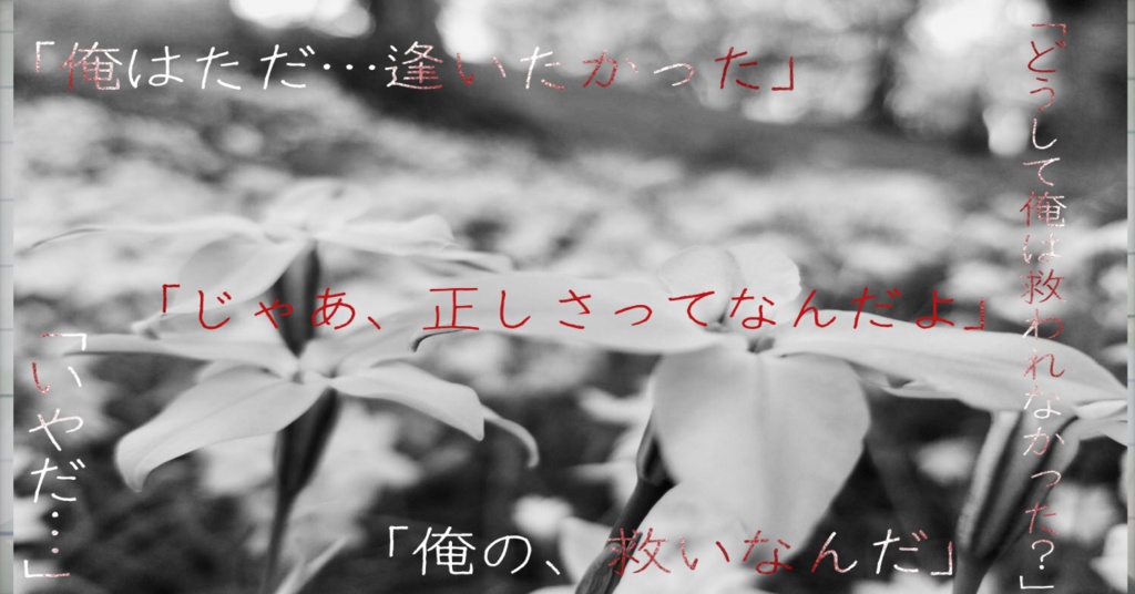 【CoCシナリオ】拝啓、救われてきたあなたへ。【SPLL:E198147】