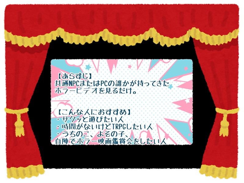 【サクッとCoC】ホラー映画見ようぜ!!!【SPLL:E196317】