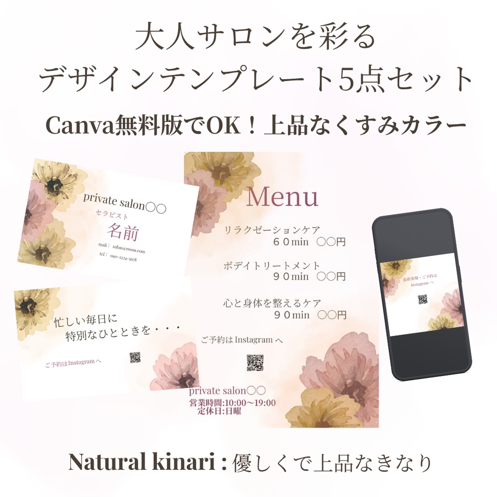 大人サロン向け すぐ使えるデザインテンプレート5点セット｜きなり