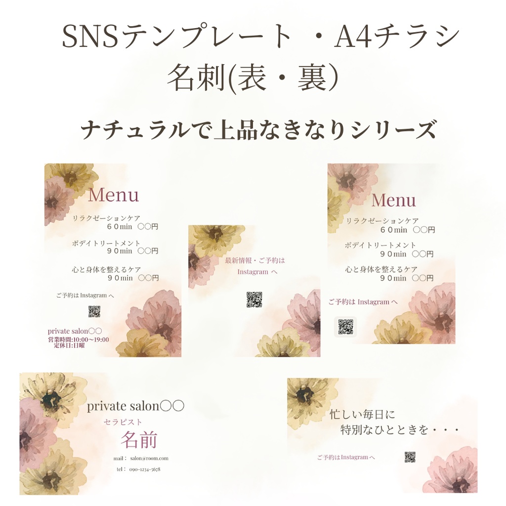 大人サロン向け すぐ使えるデザインテンプレート5点セット|きなり