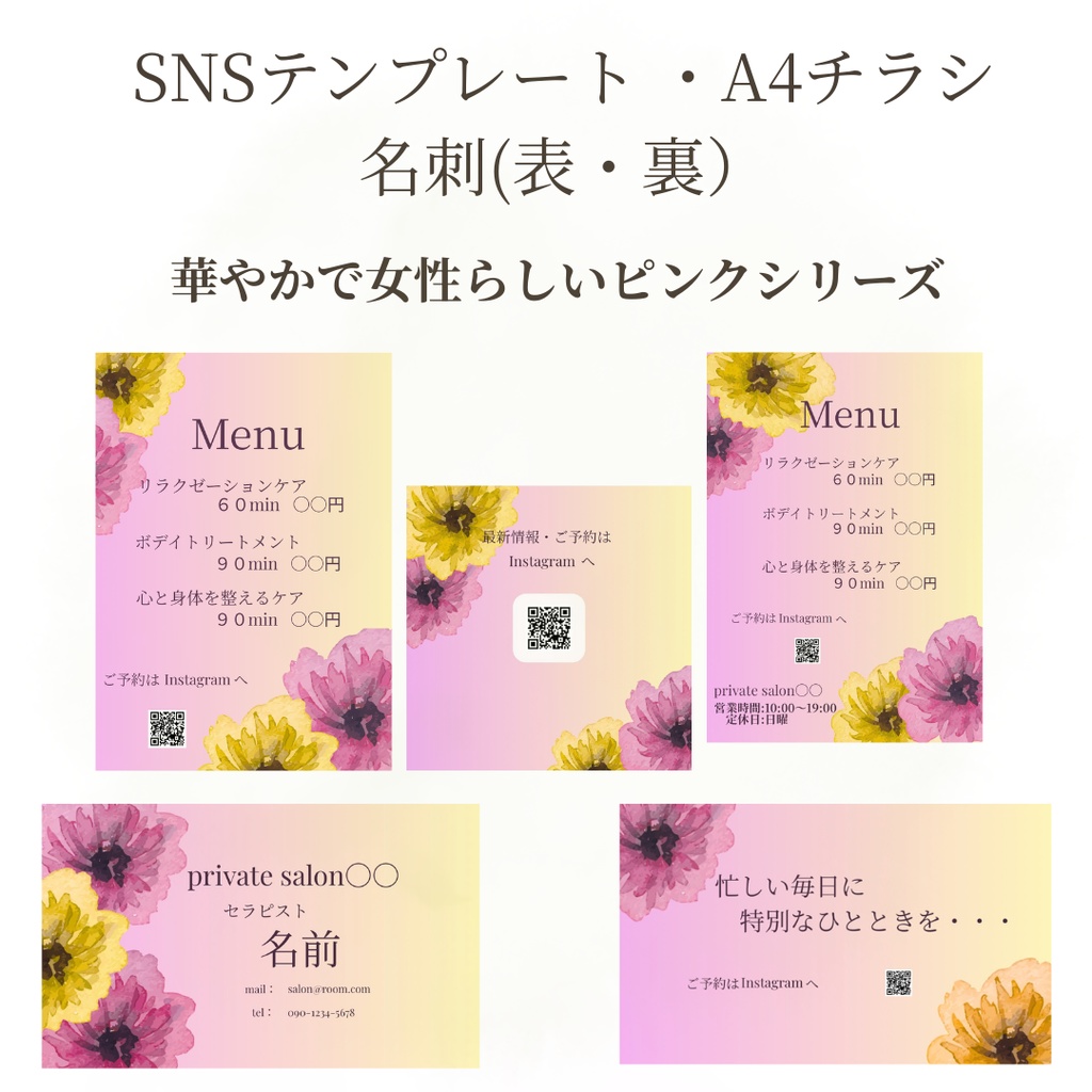 大人サロン向け すぐ使えるデザインテンプレート5点セット|ピンク