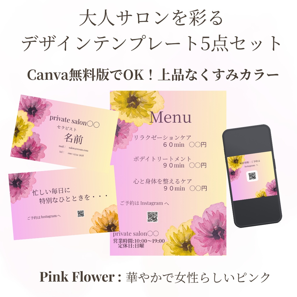 大人サロン向け すぐ使えるデザインテンプレート5点セット｜ピンク