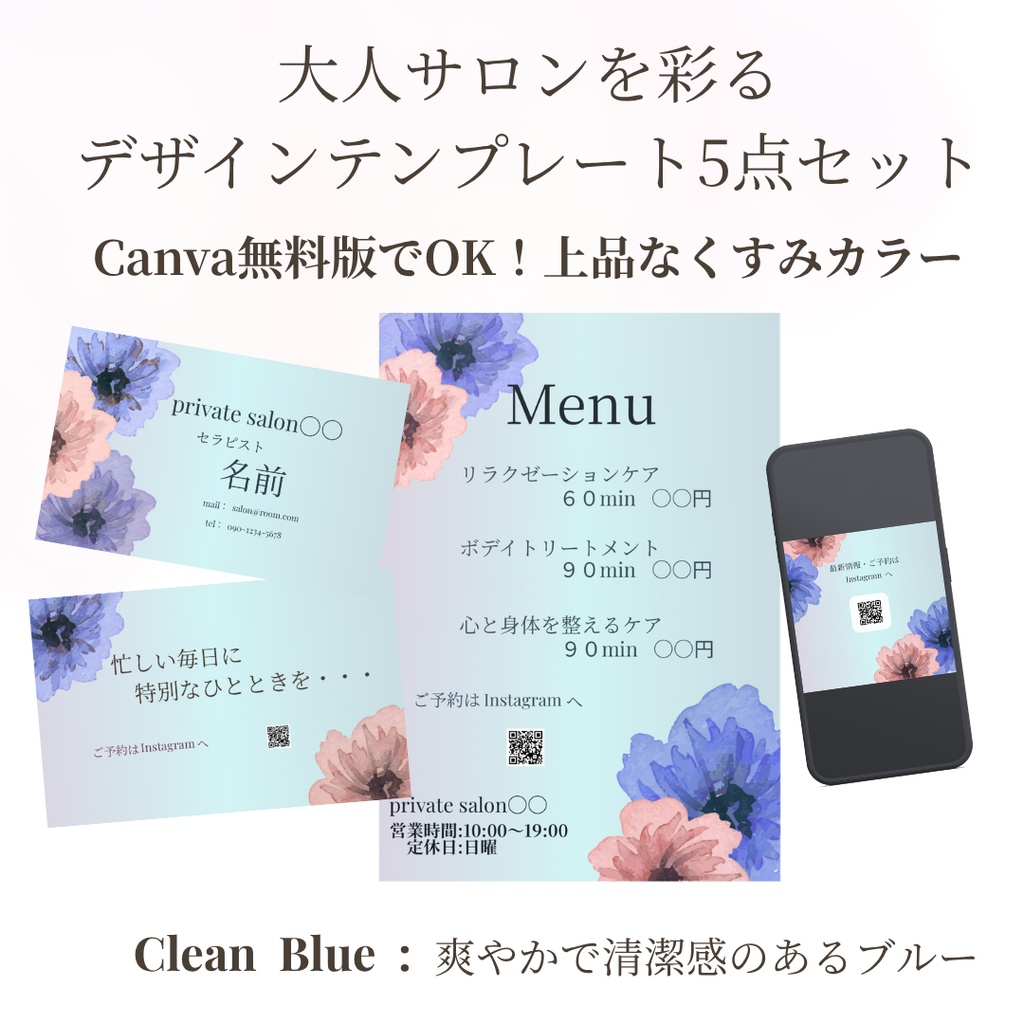  大人サロン向け すぐ使えるデザインテンプレート5点セット｜ブルー