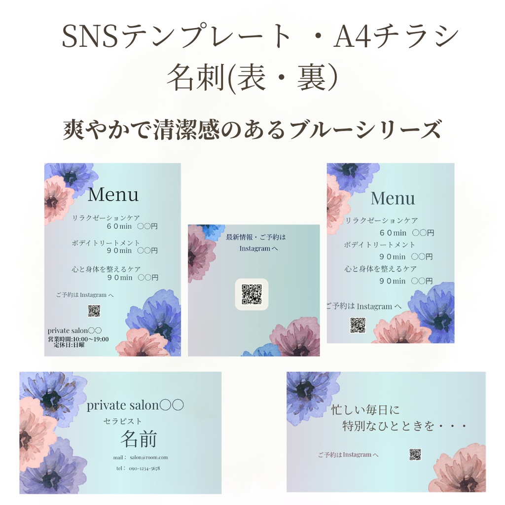 大人サロン向け すぐ使えるデザインテンプレート5点セット|ブルー