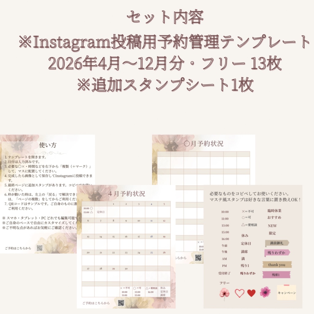 Canvaで編集OK! スタンプでかんたんカスタマイズ Instagram用 予約・予定管理カレンダーテンプレート|きなり 【2026年度版/日付入力済み】