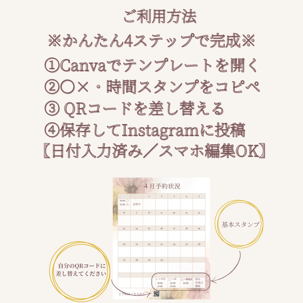 Canvaで編集OK! スタンプでかんたんカスタマイズ Instagram用 予約・予定管理カレンダーテンプレート|きなり 【2026年度版/日付入力済み】