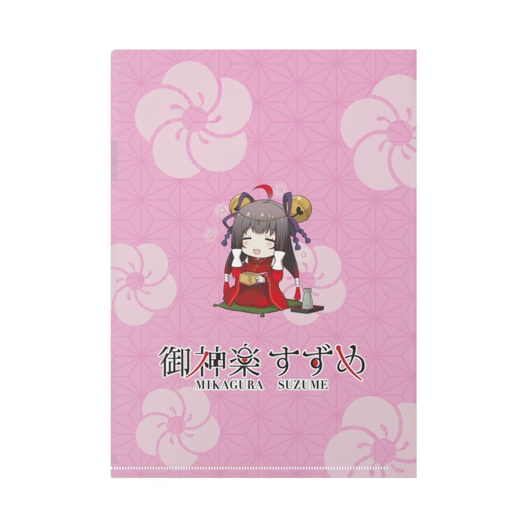 御神楽すずめクリアファイル