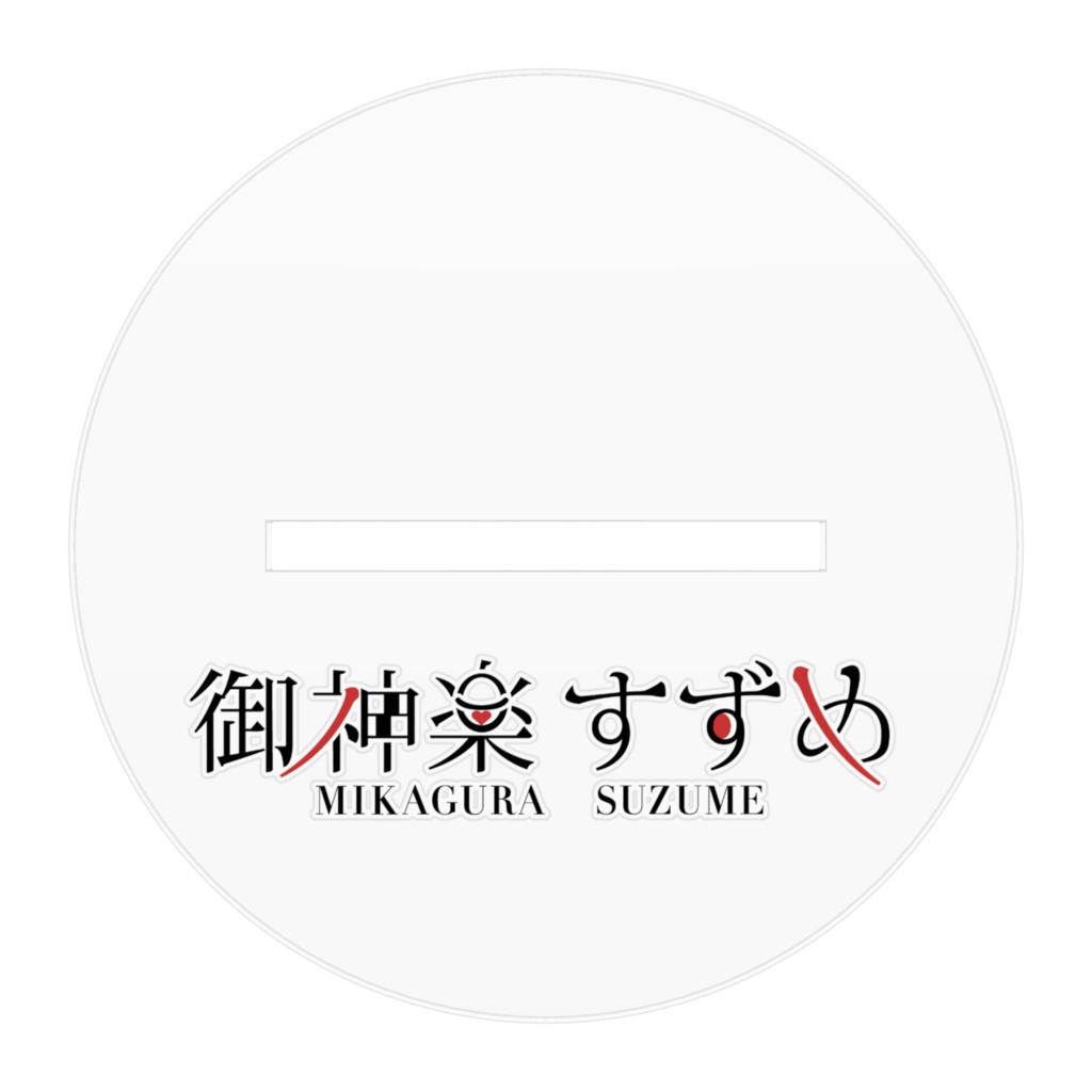 御神楽すずめ新衣装アクリルフィギュア