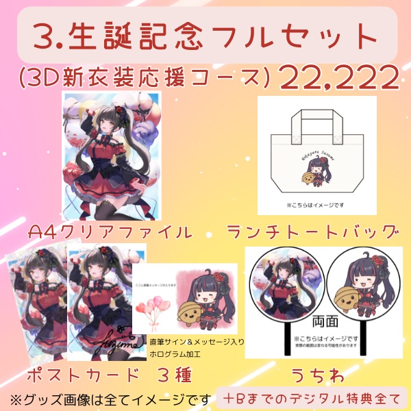 御神楽すずめ 生誕祭グッズ2025