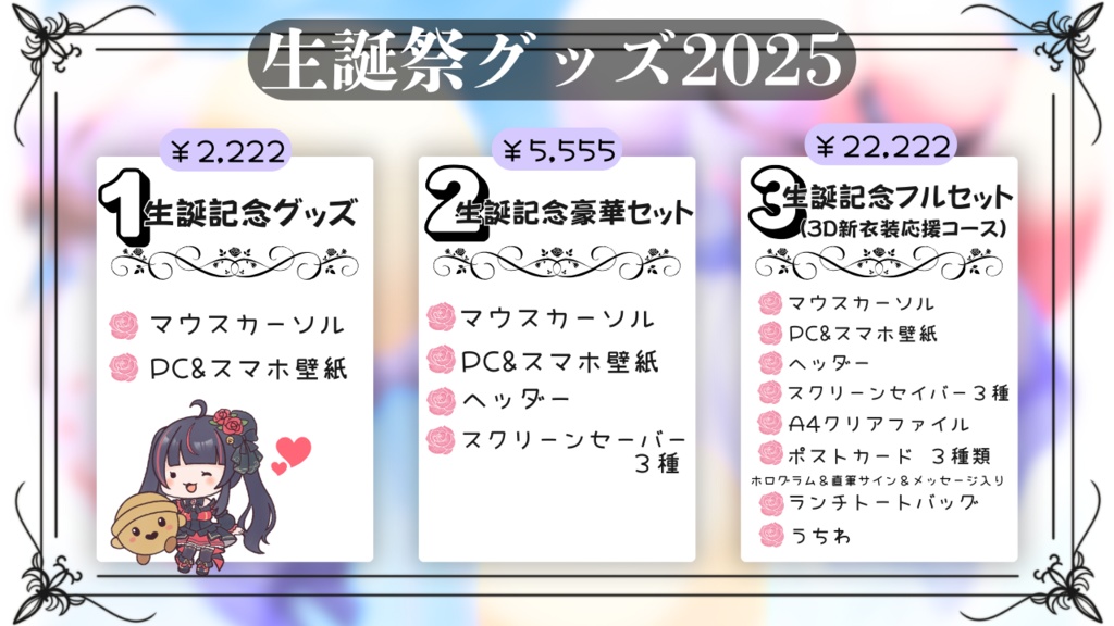 御神楽すずめ 生誕祭グッズ2025