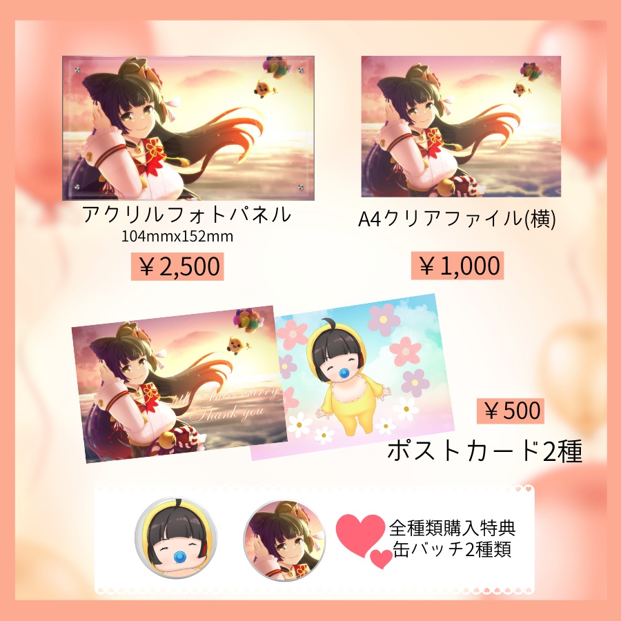 御神楽すずめ ４周年記念グッズ