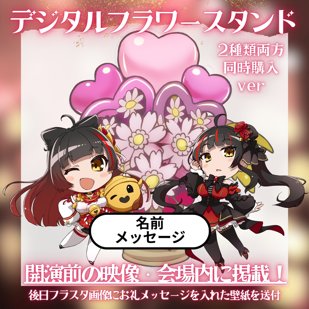 デジタルフラワースタンド企画！1st Oneman Live「Diva」御神楽すずめ