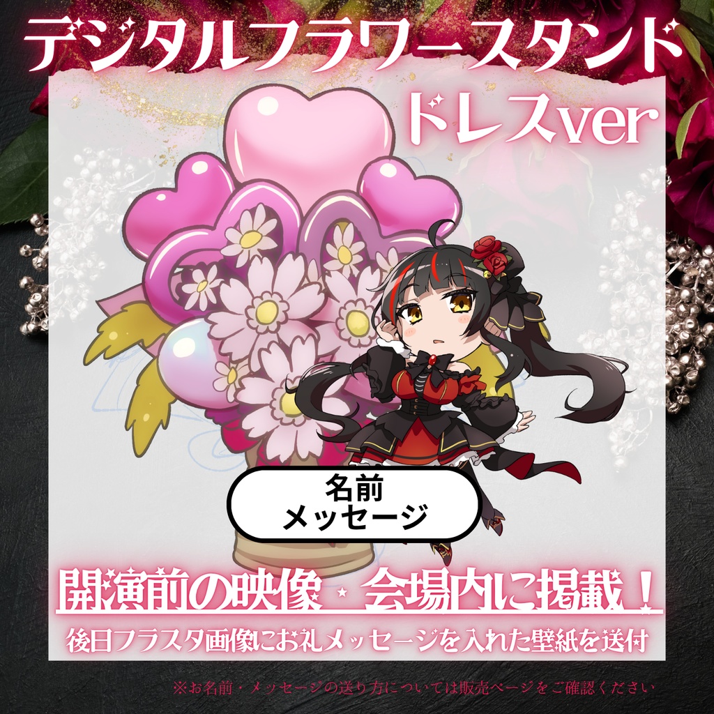 デジタルフラワースタンド企画!1st Oneman Live「Diva」御神楽すずめ