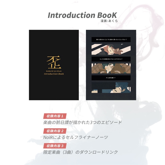 【CDプレス】1st Album「歪」