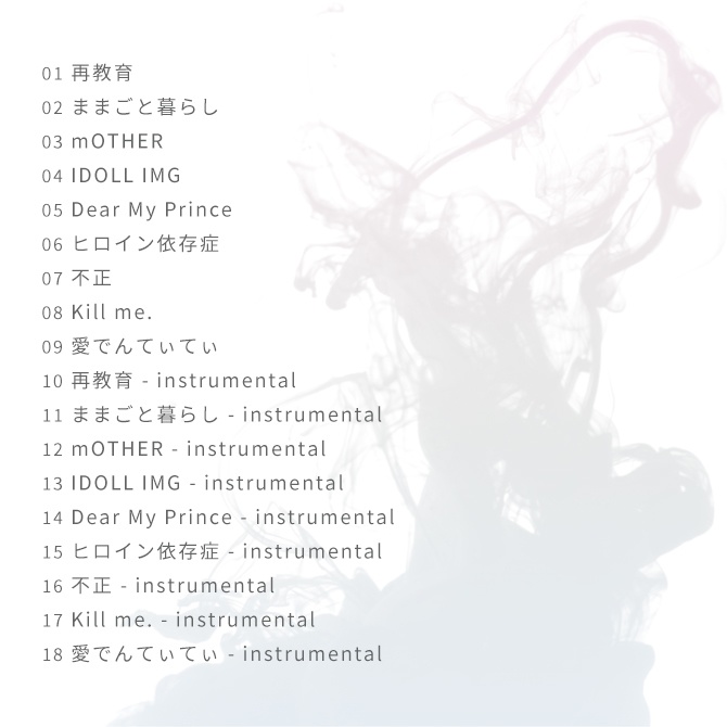 NoWorld 1st Album「歪」/DL