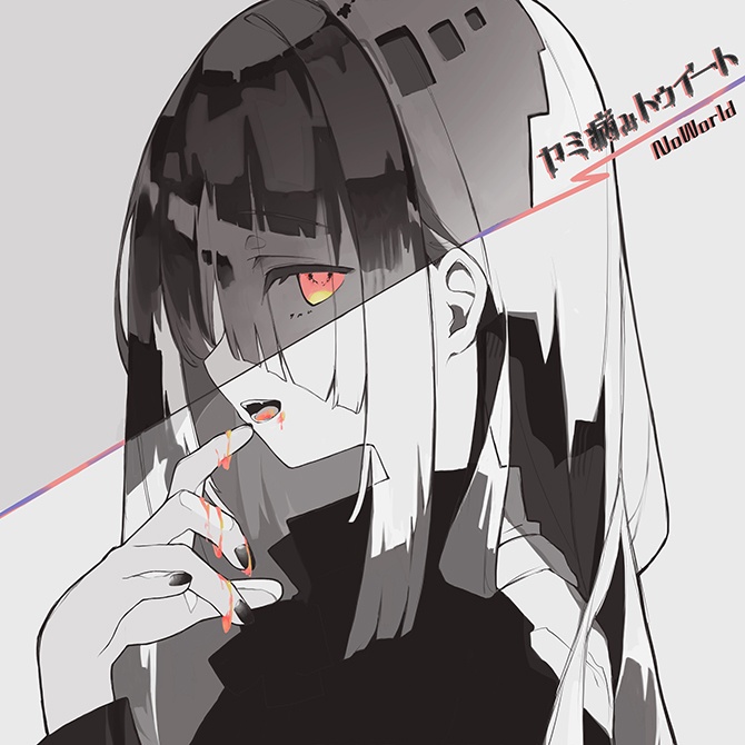 NoWorld アニバーサリーセット&各種単品