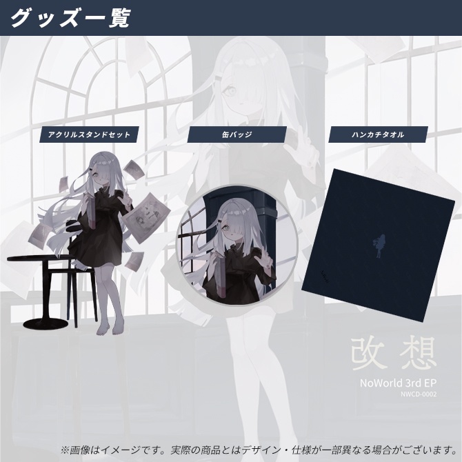 NoWorld 3rd EP 「改想」初回限定盤