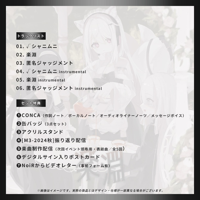 【新譜】NoWorld 4th EP 「楽淵」初回限定盤