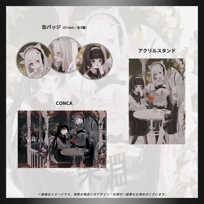 NoWorld 4th EP ｢楽淵｣各種グッズ単品