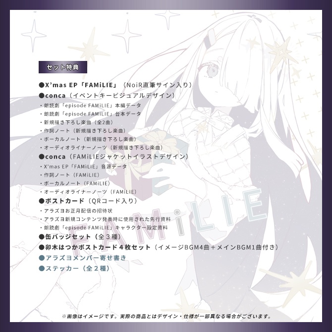 【期間限定】非世監査部プレミアムセット