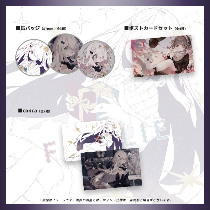 【期間限定】非世監査部プレミアムセット