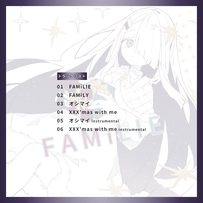 【CDプレス/DL】X'mas EP 「FAMiLIE」