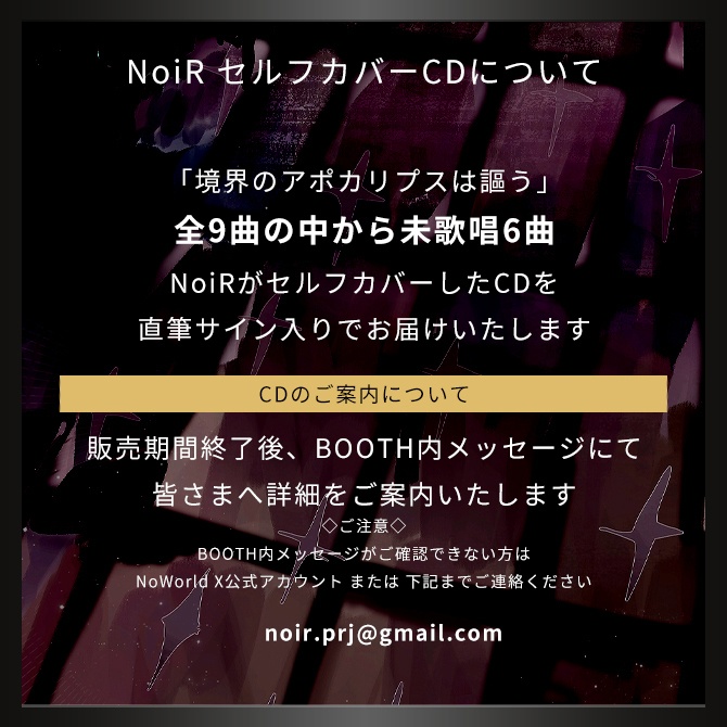 【初回限定グッズセット】2nd Album 「境界のアポカリプスは謳う」 通常盤